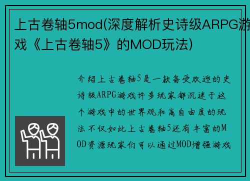 上古卷轴5mod(深度解析史诗级ARPG游戏《上古卷轴5》的MOD玩法)